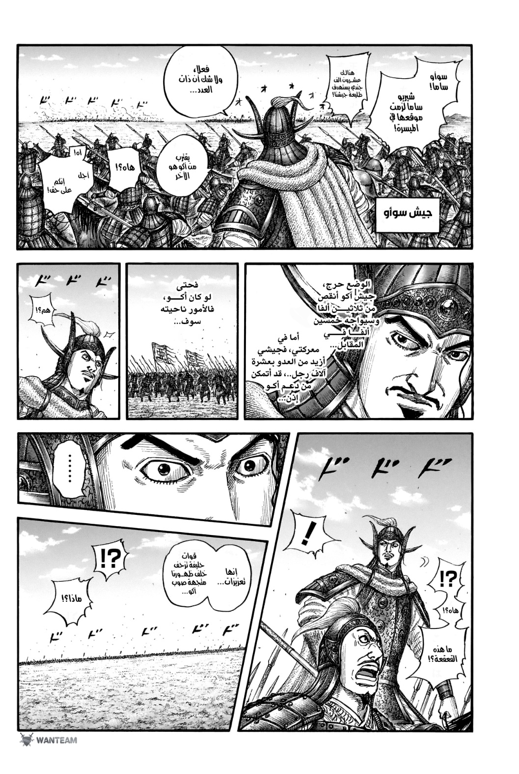 Kingdom: Chapter 780 - Page 5