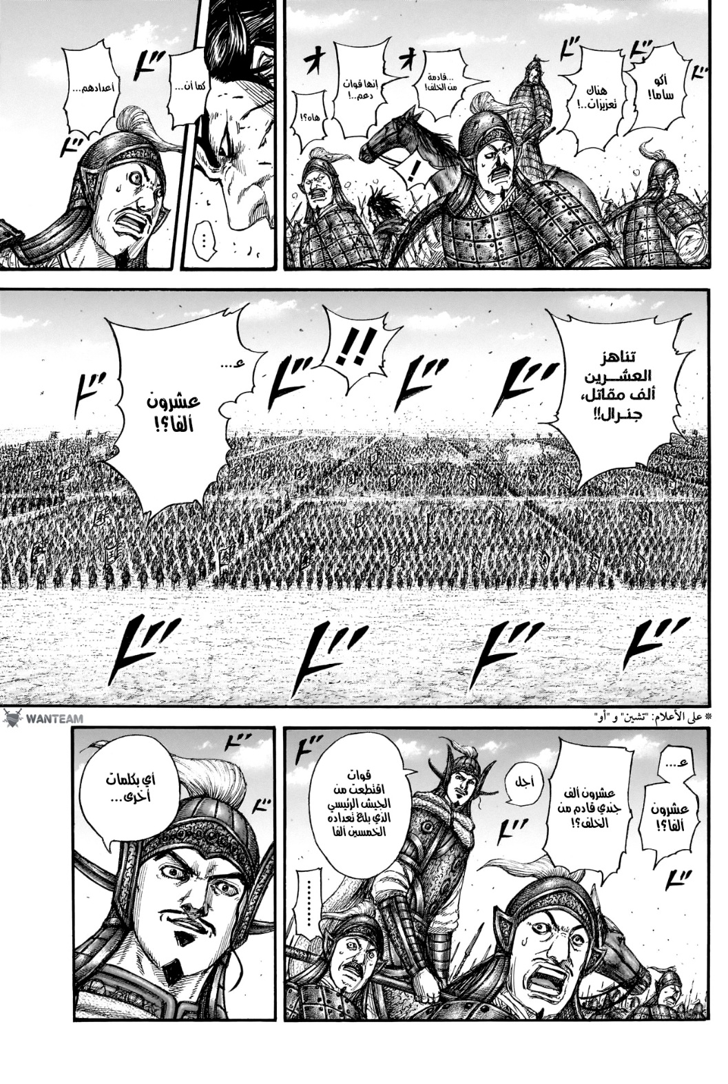 Kingdom: Chapter 780 - Page 6