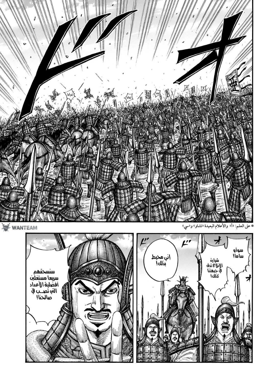 Kingdom: Chapter 780 - Page 8