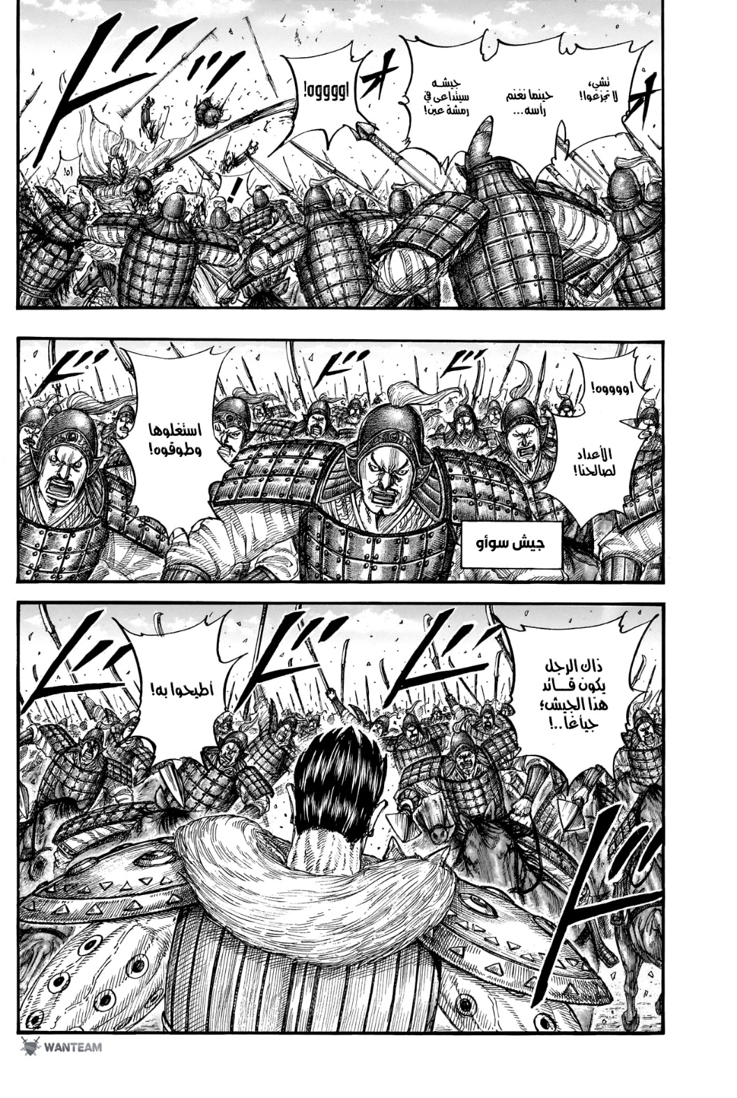 Kingdom: Chapter 780 - Page 11