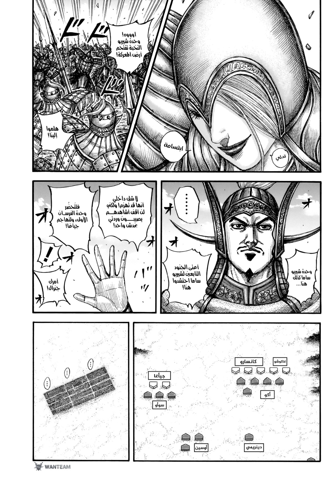 Kingdom: Chapter 780 - Page 16