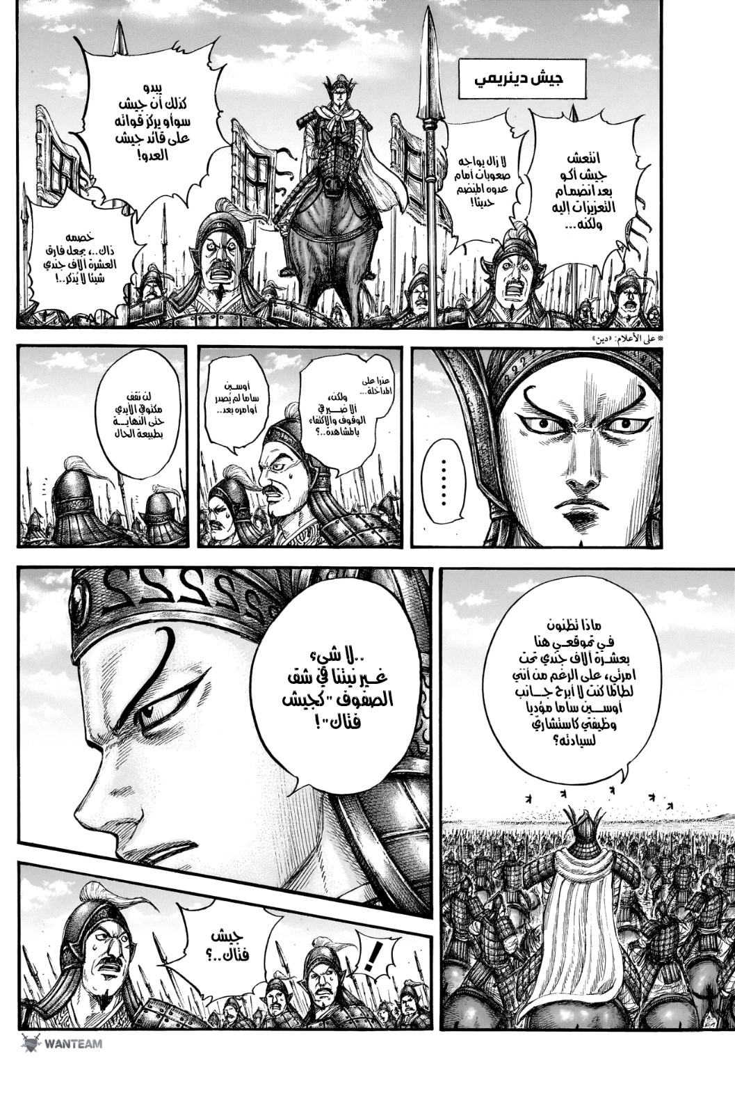 Kingdom: Chapter 780 - Page 17