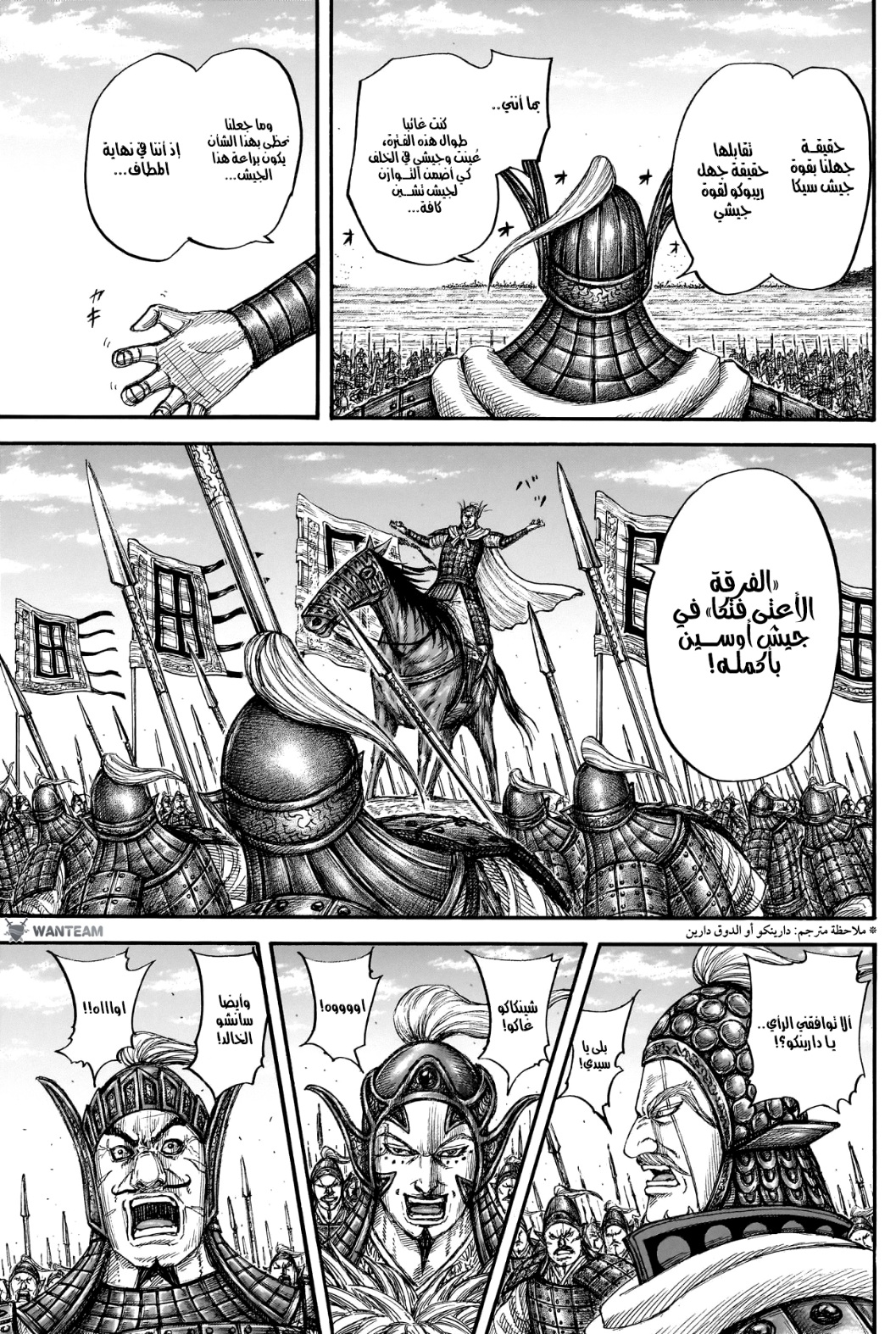 Kingdom: Chapter 780 - Page 18