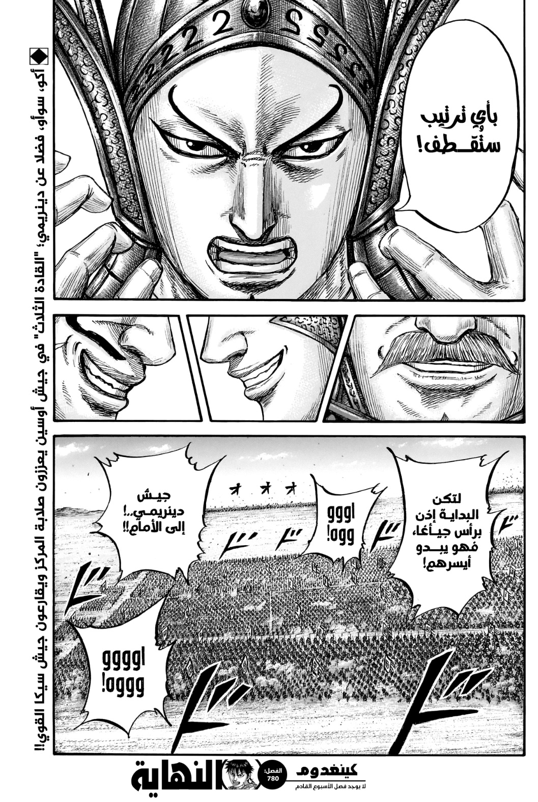 Kingdom: Chapter 780 - Page 20