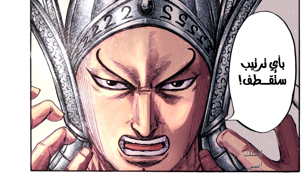 Kingdom: Chapter 780 - Page 21