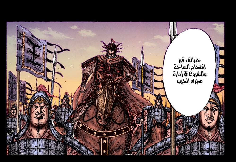 Kingdom: Chapter 780 - Page 22