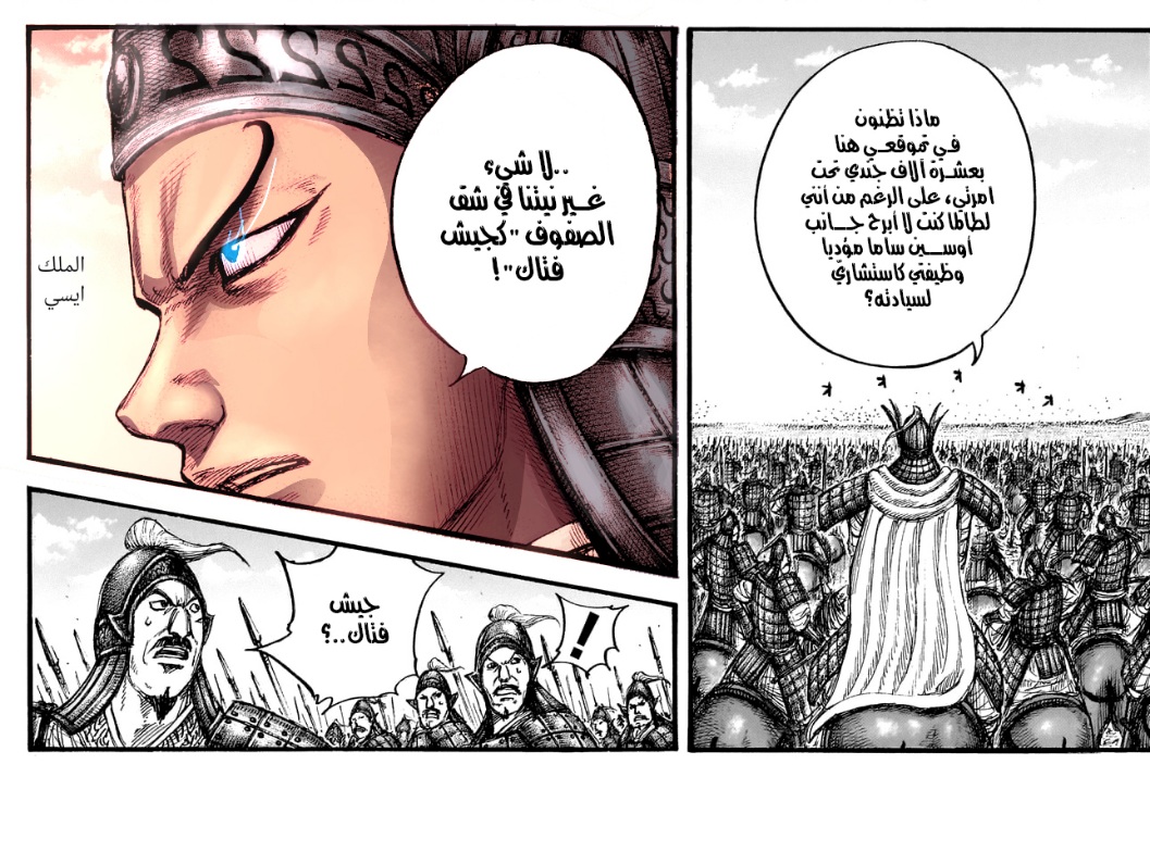 Kingdom: Chapter 780 - Page 25