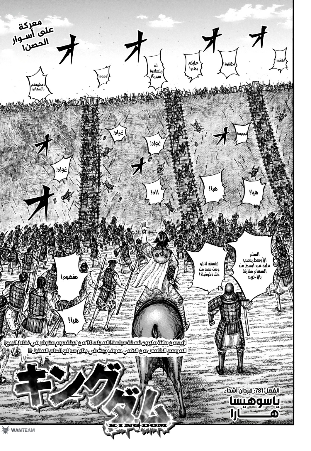 Kingdom: Chapter 781 - Page 2