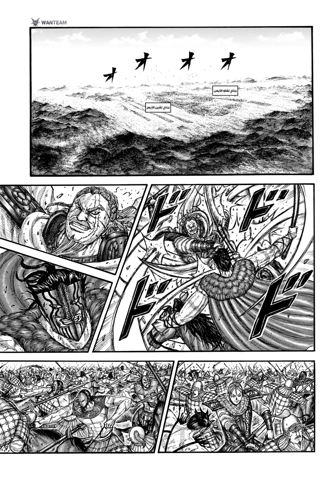 Kingdom: Chapter 781 - Page 6