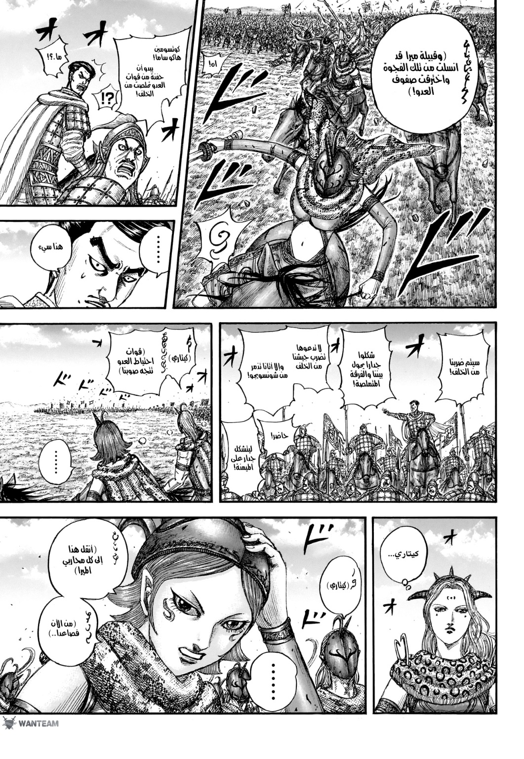 Kingdom: Chapter 781 - Page 8