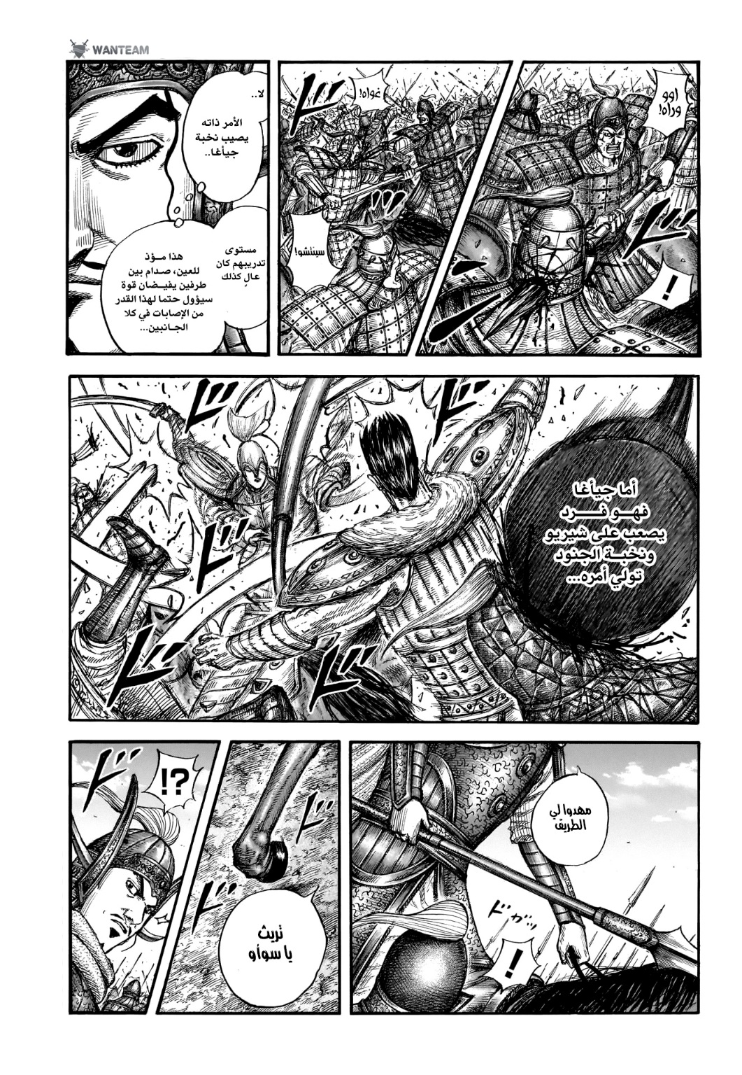 Kingdom: Chapter 781 - Page 12