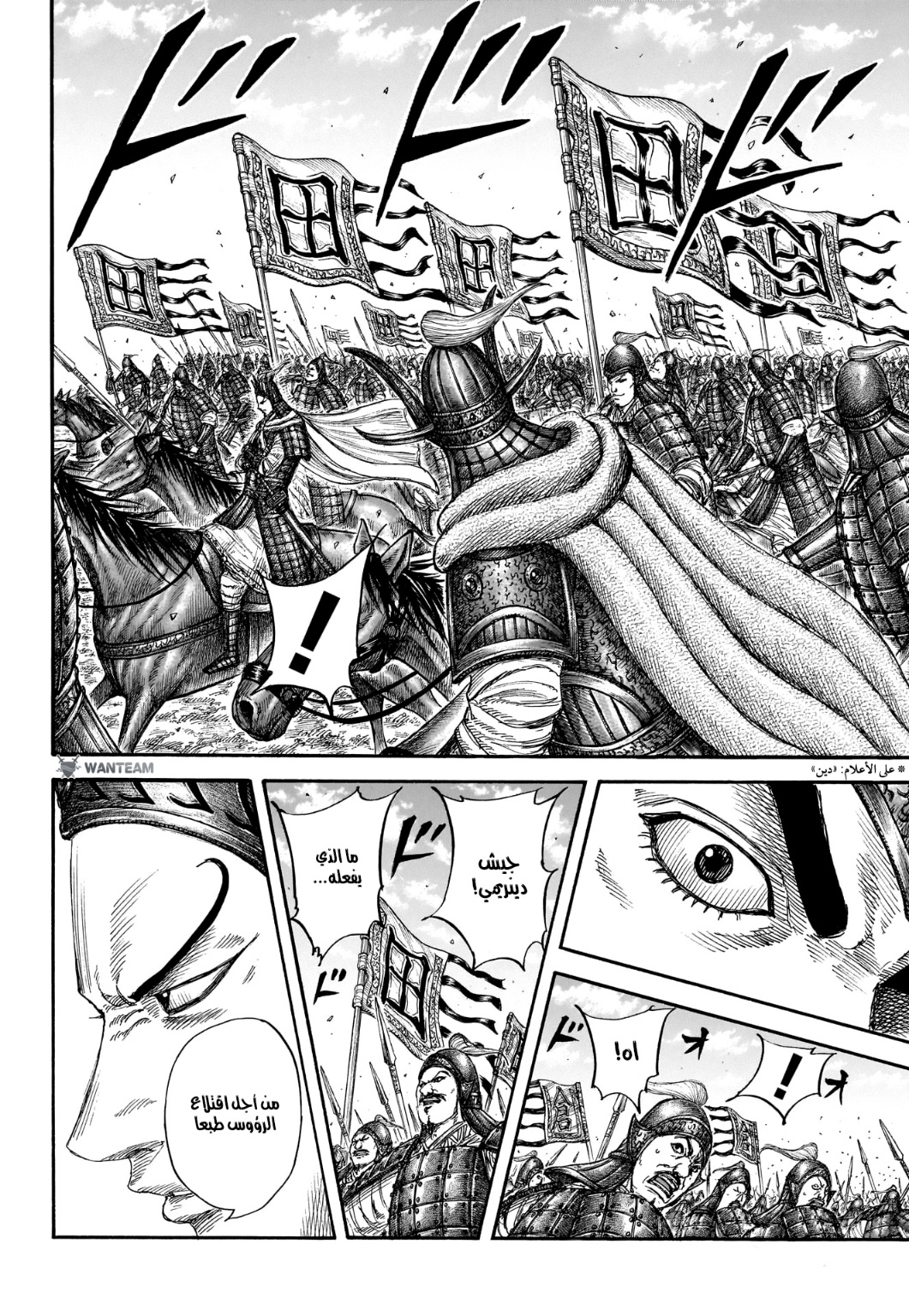 Kingdom: Chapter 781 - Page 13