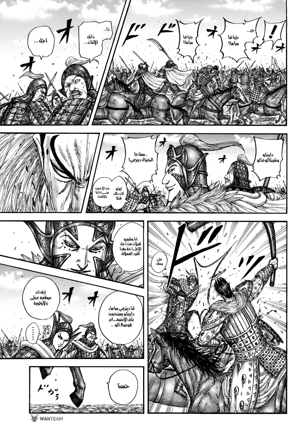 Kingdom: Chapter 781 - Page 16