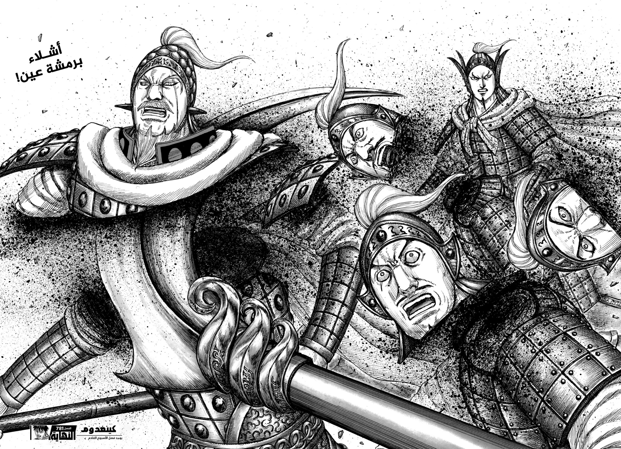 Kingdom: Chapter 781 - Page 18