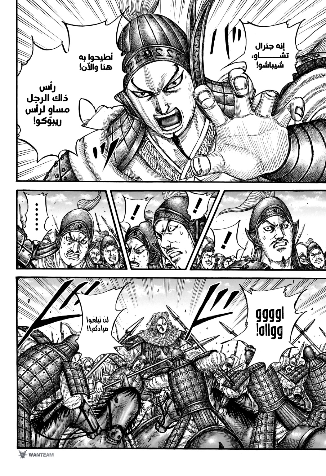 Kingdom: Chapter 782 - Page 6