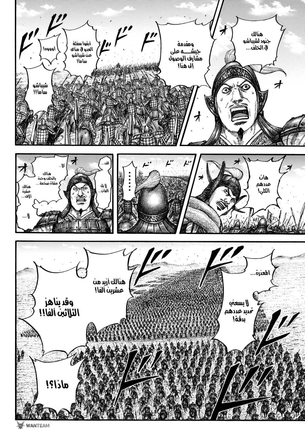 Kingdom: Chapter 782 - Page 8