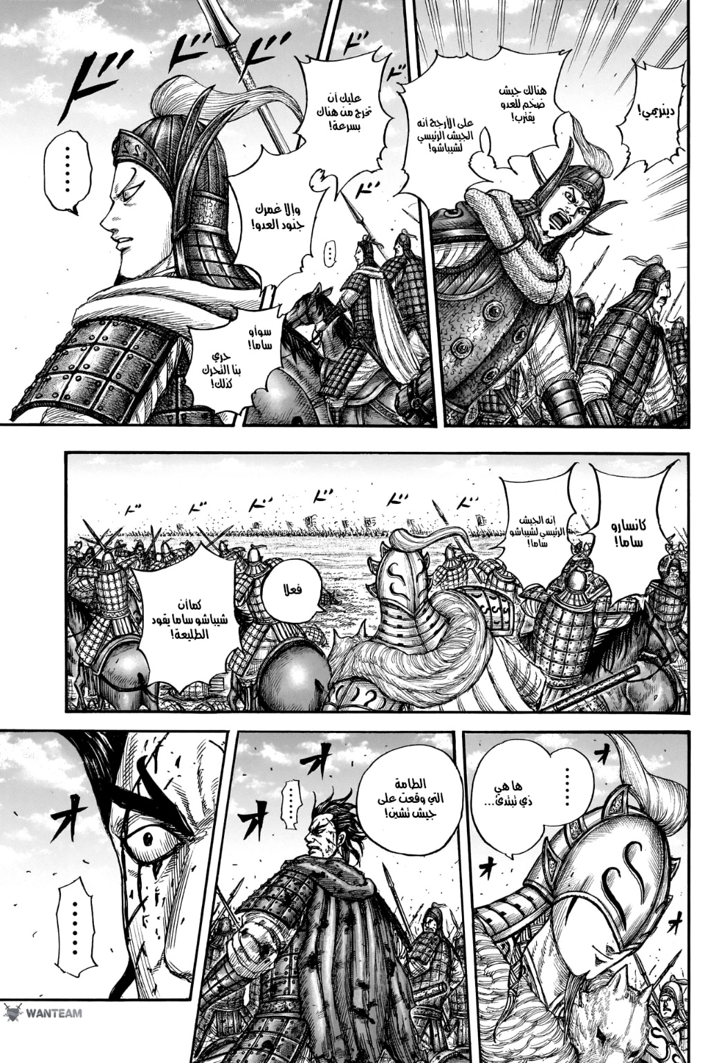 Kingdom: Chapter 782 - Page 9