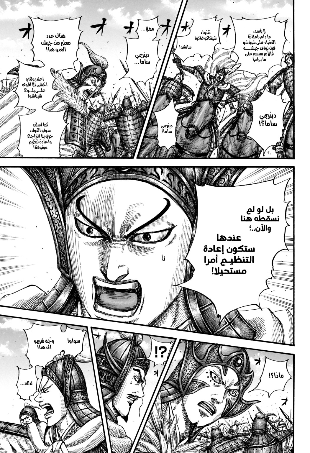 Kingdom: Chapter 782 - Page 11