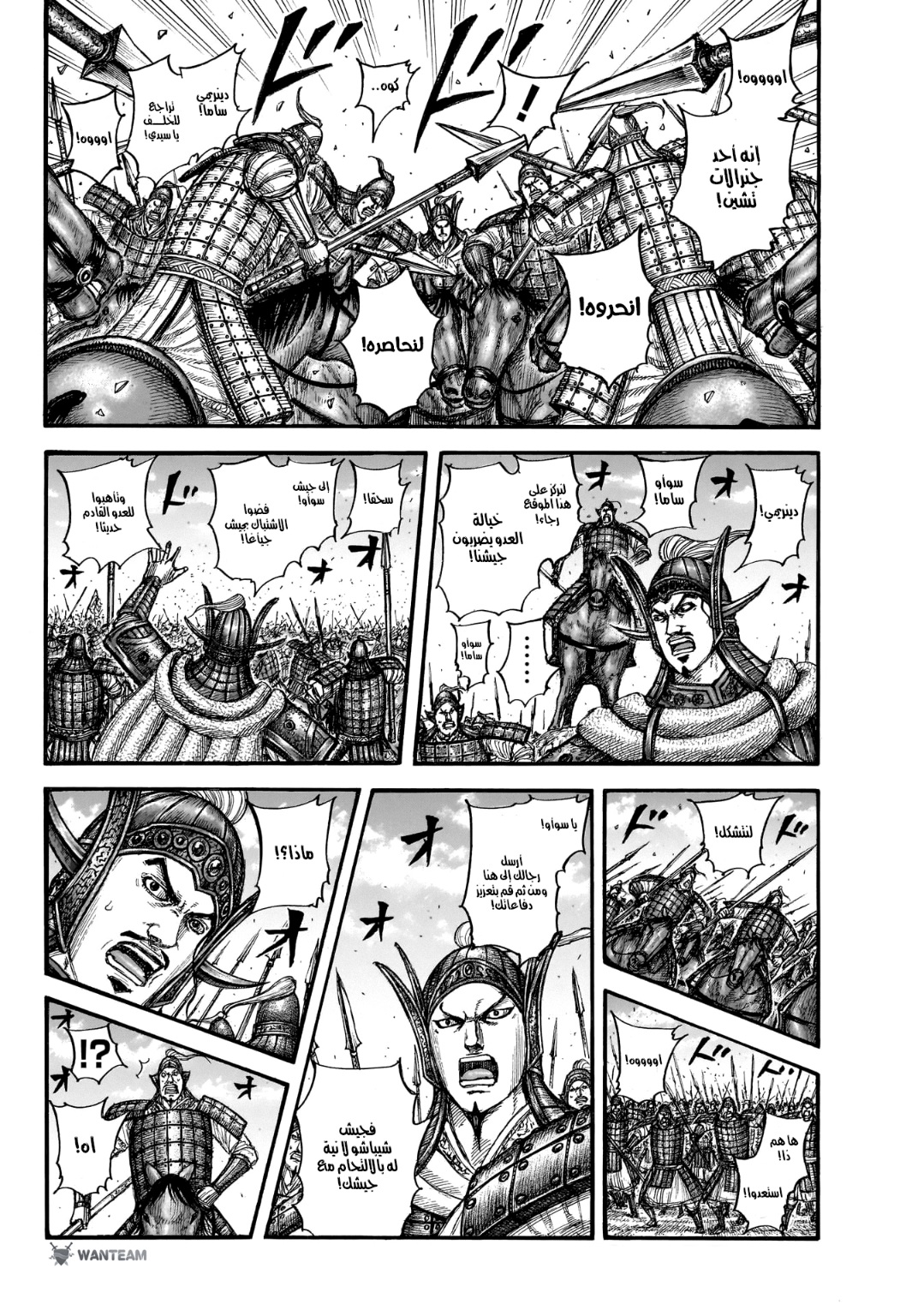 Kingdom: Chapter 782 - Page 12