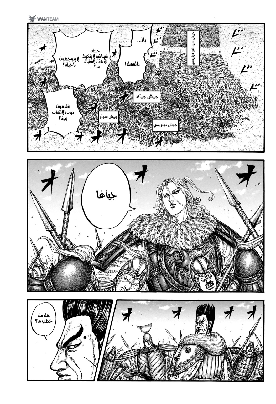 Kingdom: Chapter 782 - Page 13