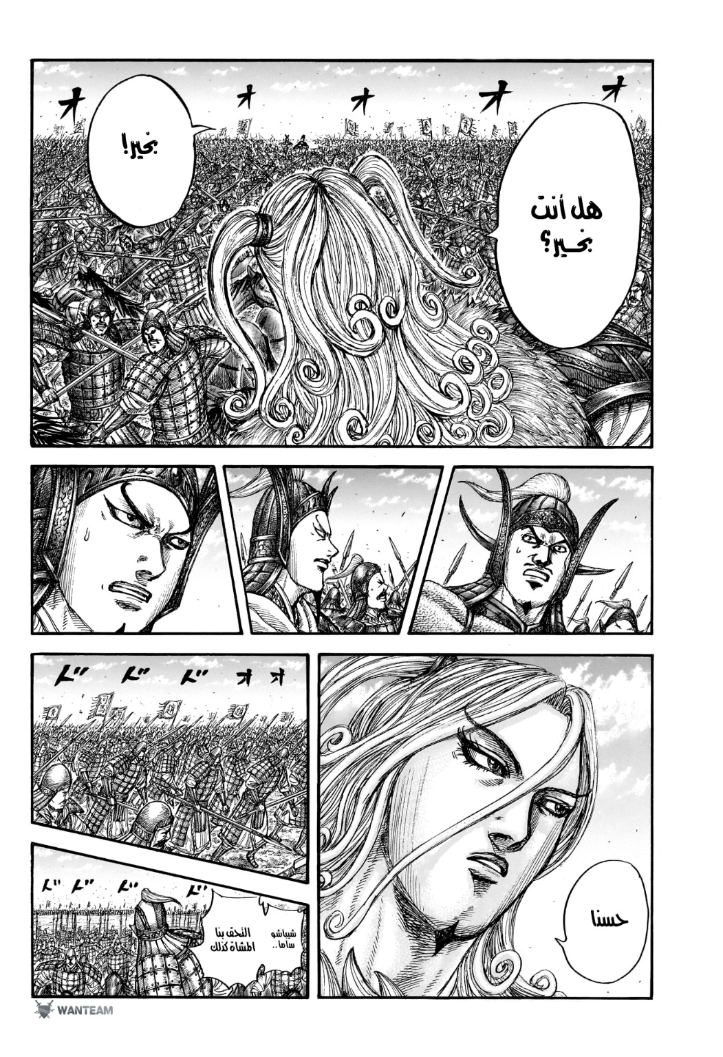 Kingdom: Chapter 782 - Page 14