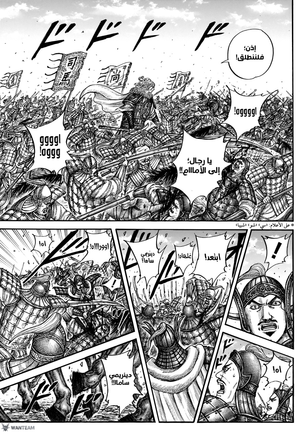 Kingdom: Chapter 782 - Page 15