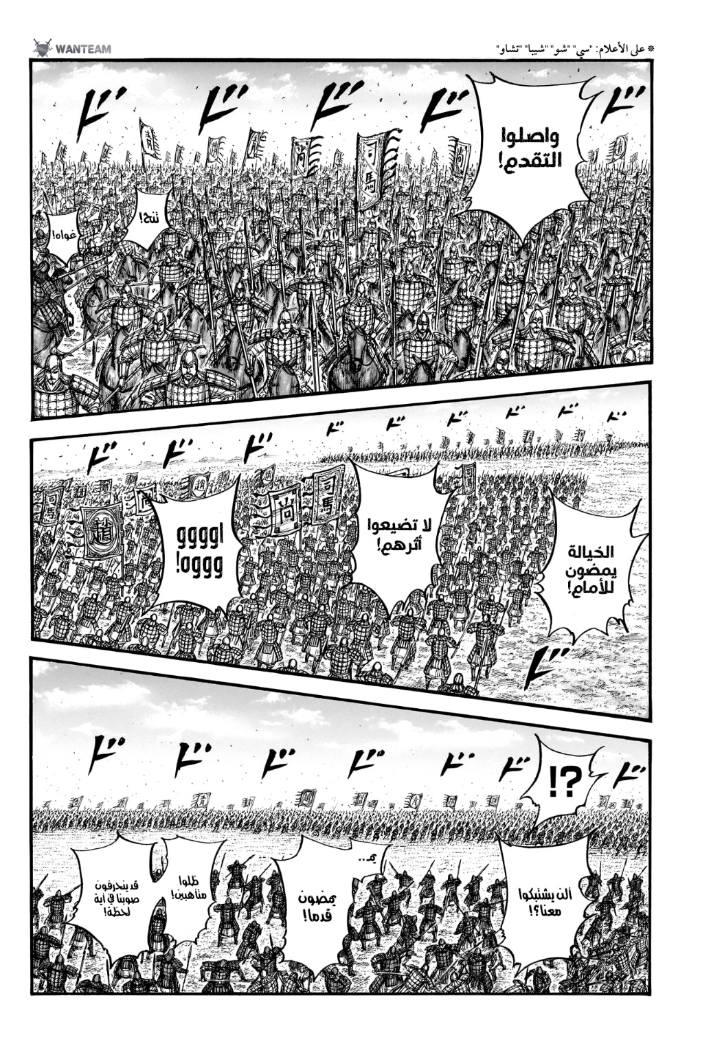 Kingdom: Chapter 782 - Page 16