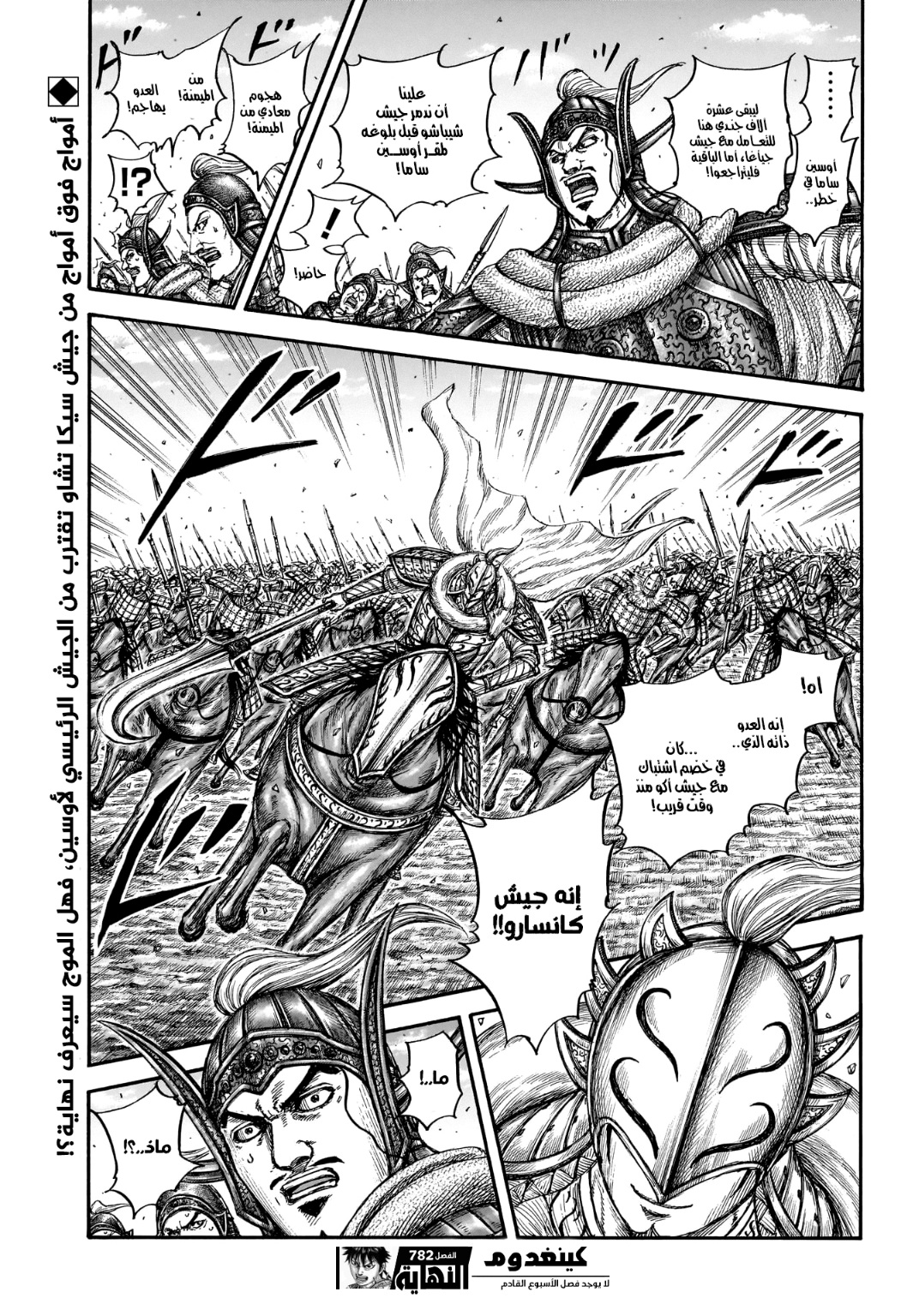 Kingdom: Chapter 782 - Page 19