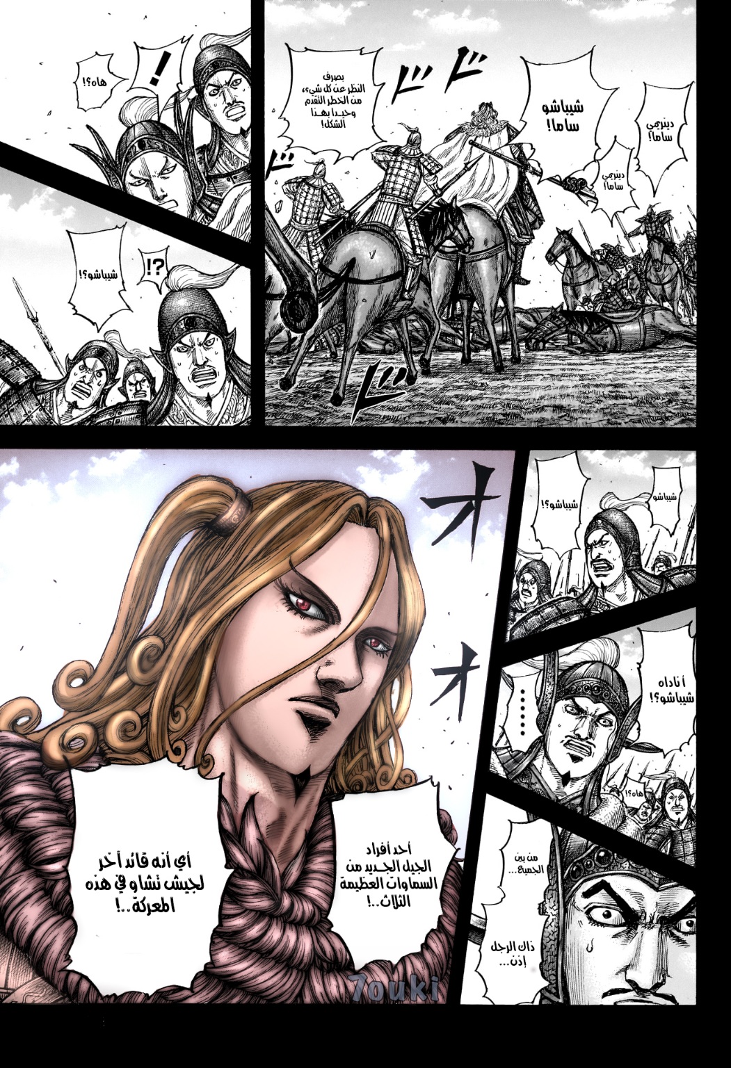 Kingdom: Chapter 782 - Page 20