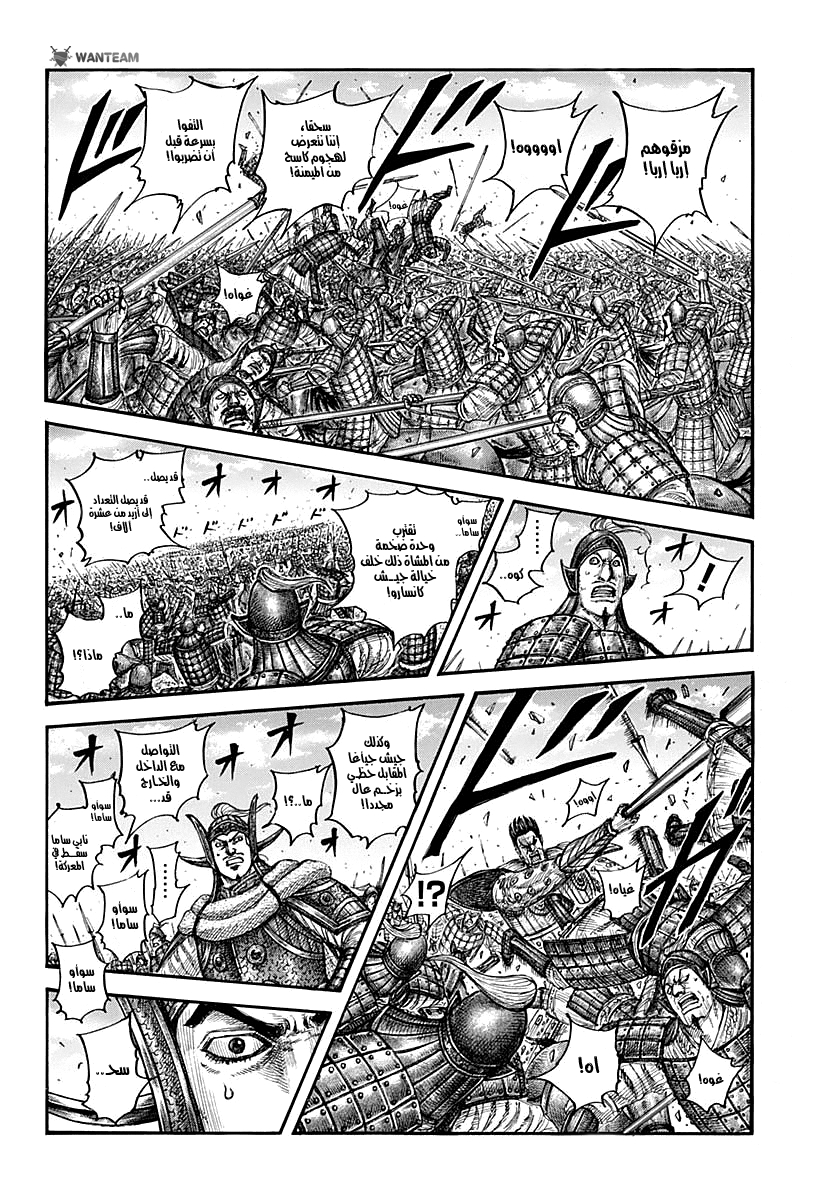 Kingdom: Chapter 783 - Page 3