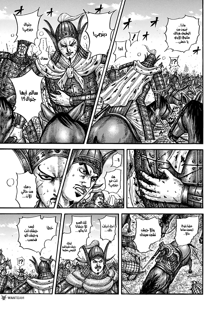 Kingdom: Chapter 783 - Page 4