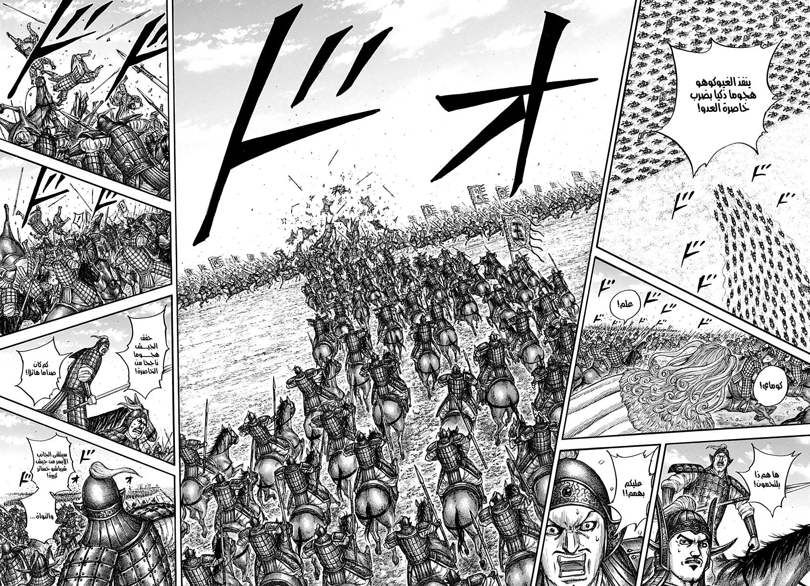 Kingdom: Chapter 783 - Page 9