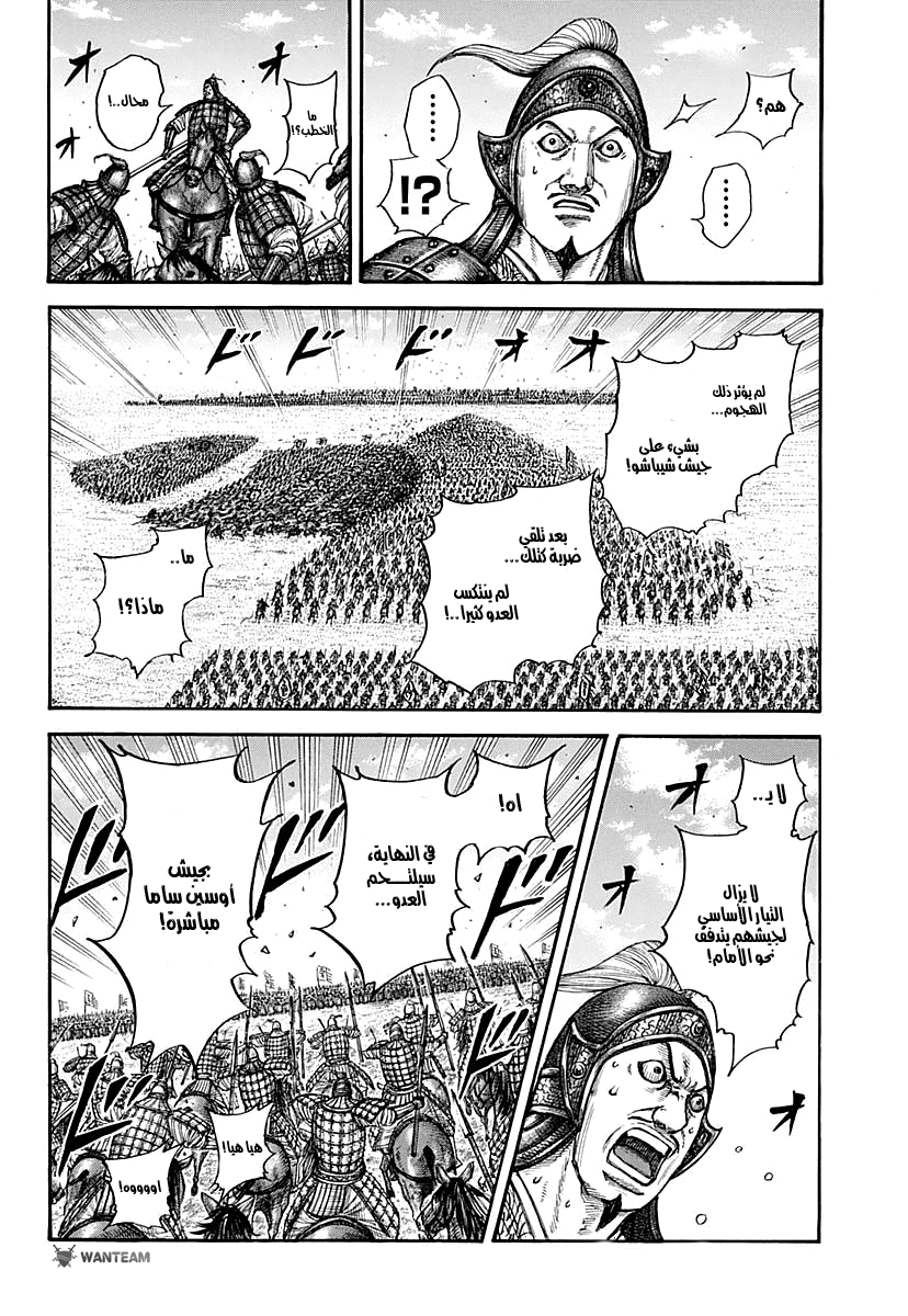 Kingdom: Chapter 783 - Page 10