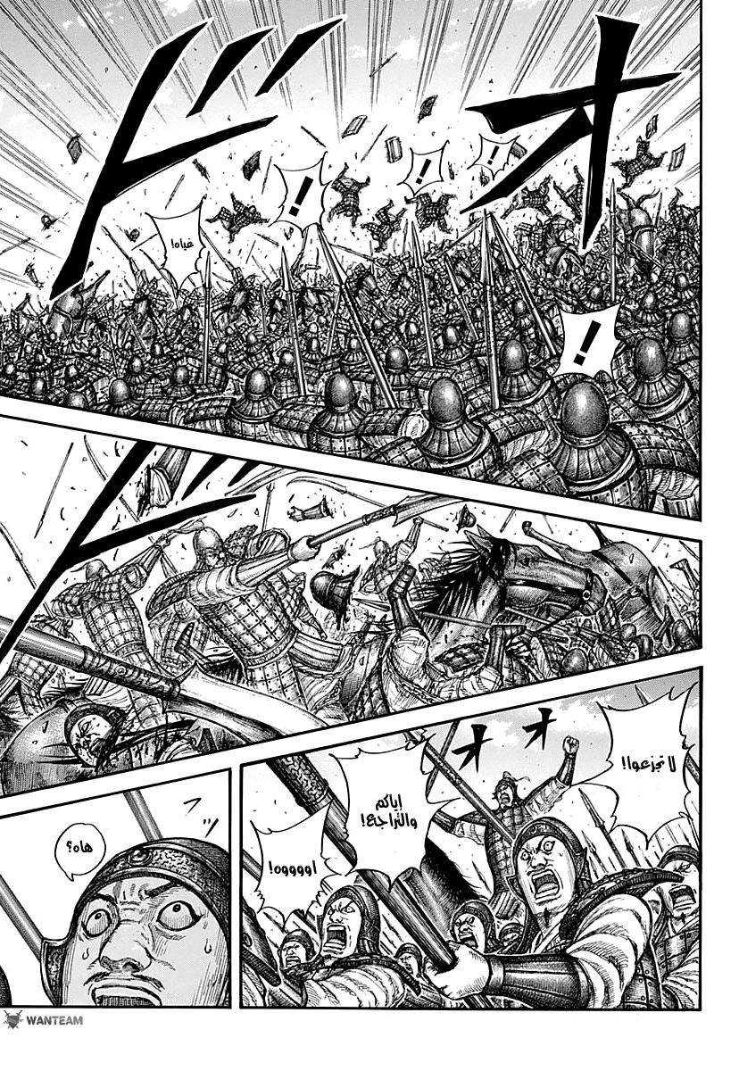 Kingdom: Chapter 783 - Page 11