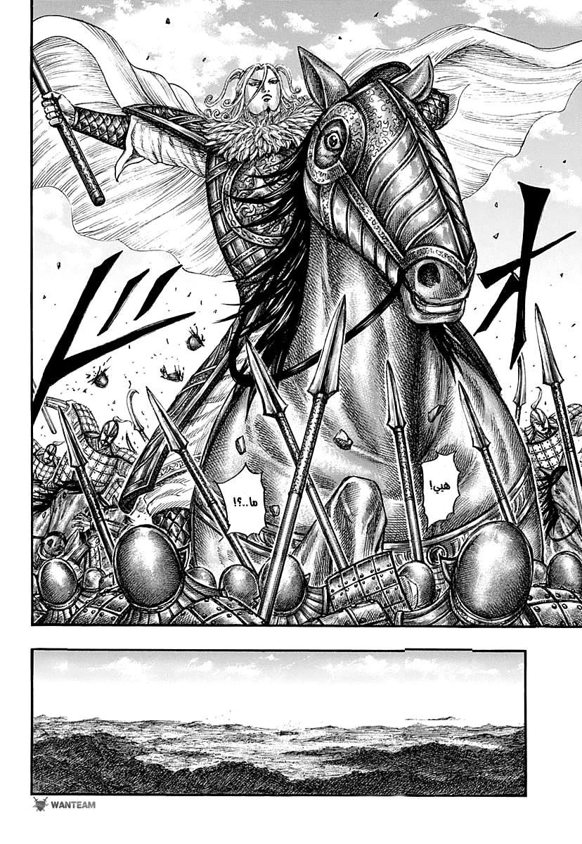 Kingdom: Chapter 783 - Page 12