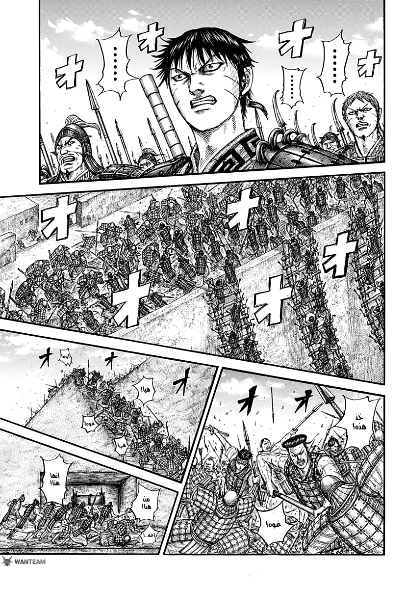 Kingdom: Chapter 783 - Page 13