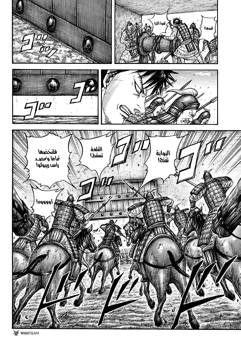 Kingdom: Chapter 783 - Page 14