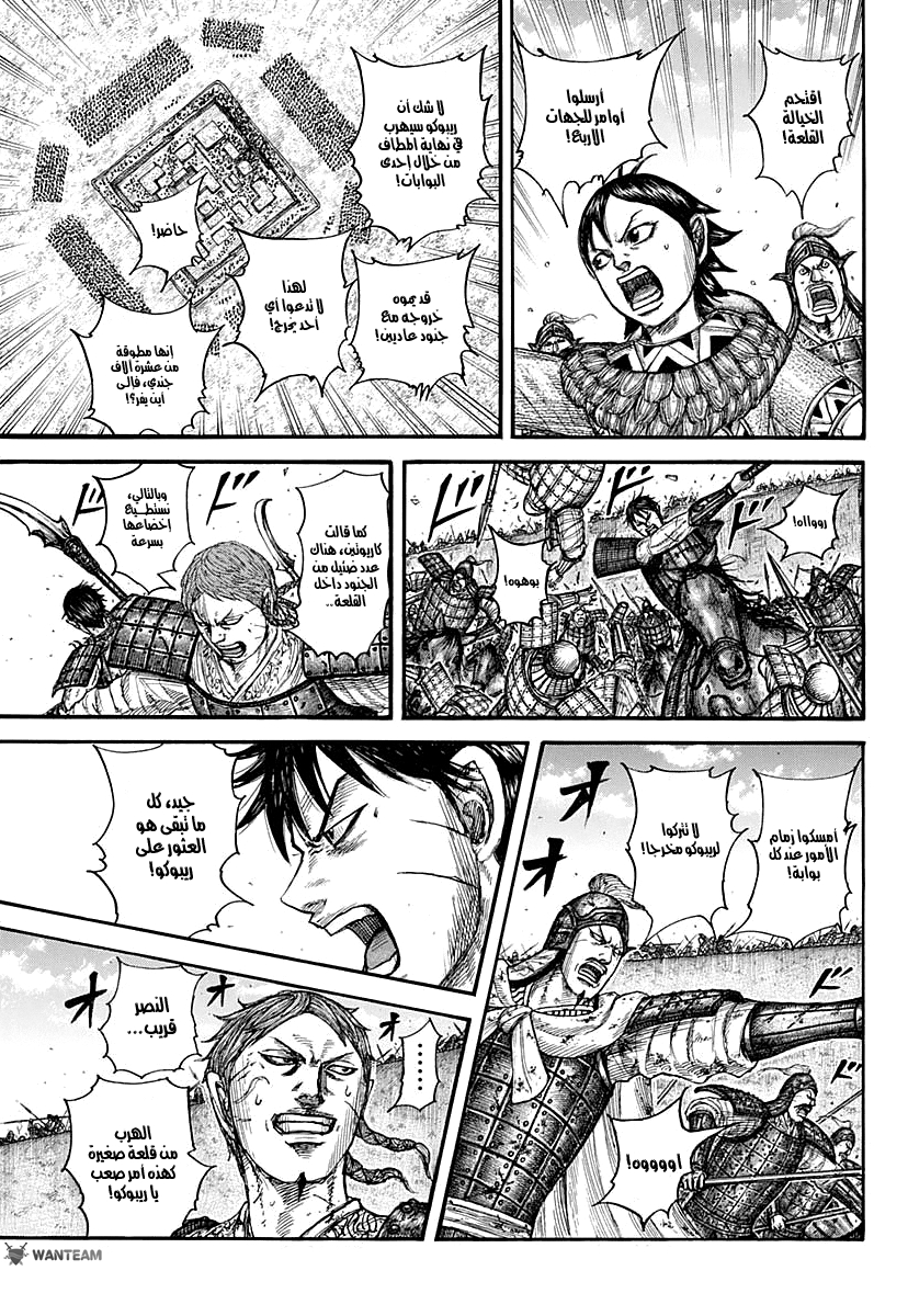 Kingdom: Chapter 783 - Page 15