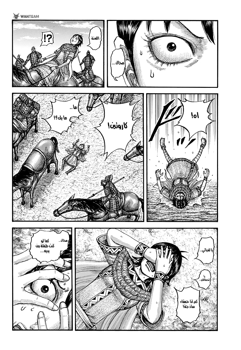 Kingdom: Chapter 783 - Page 18