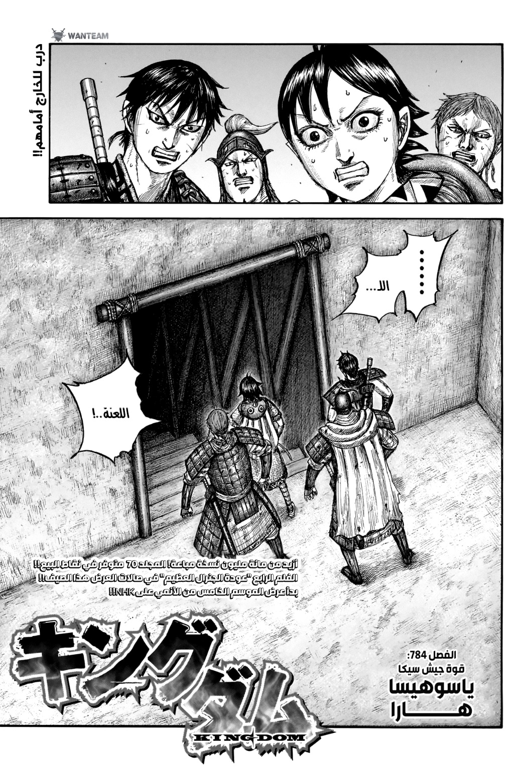 Kingdom: Chapter 784 - Page 2