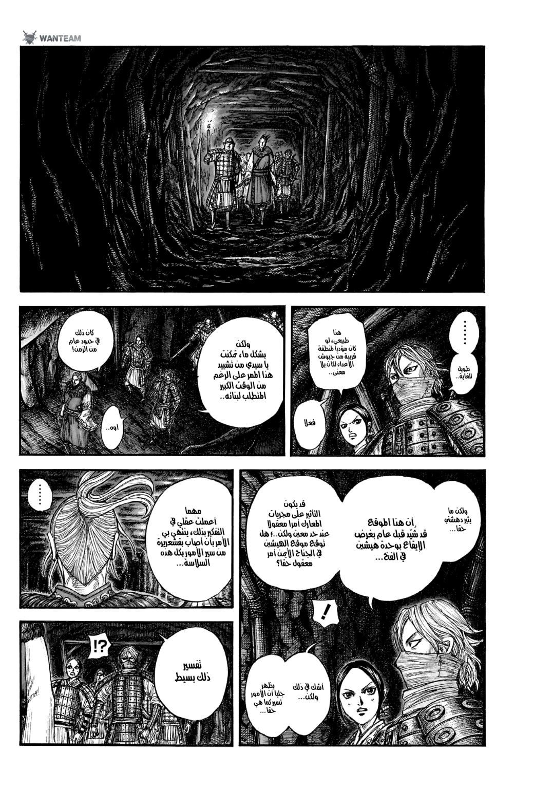 Kingdom: Chapter 784 - Page 3