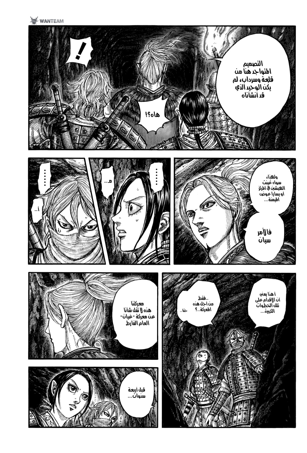 Kingdom: Chapter 784 - Page 4