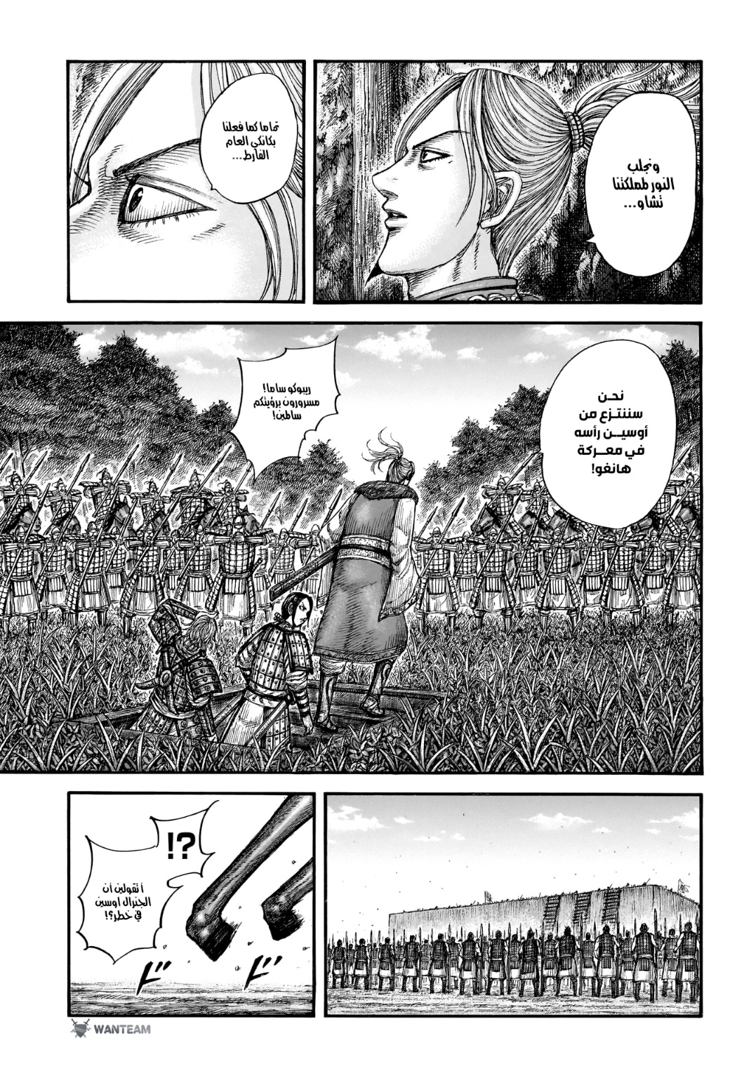 Kingdom: Chapter 784 - Page 6