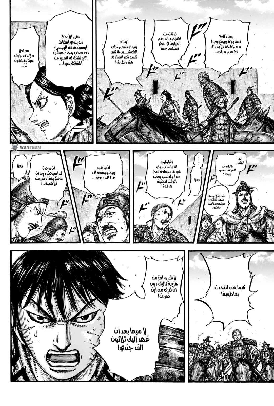 Kingdom: Chapter 784 - Page 7