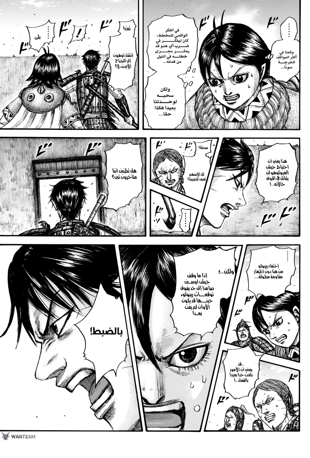 Kingdom: Chapter 784 - Page 8