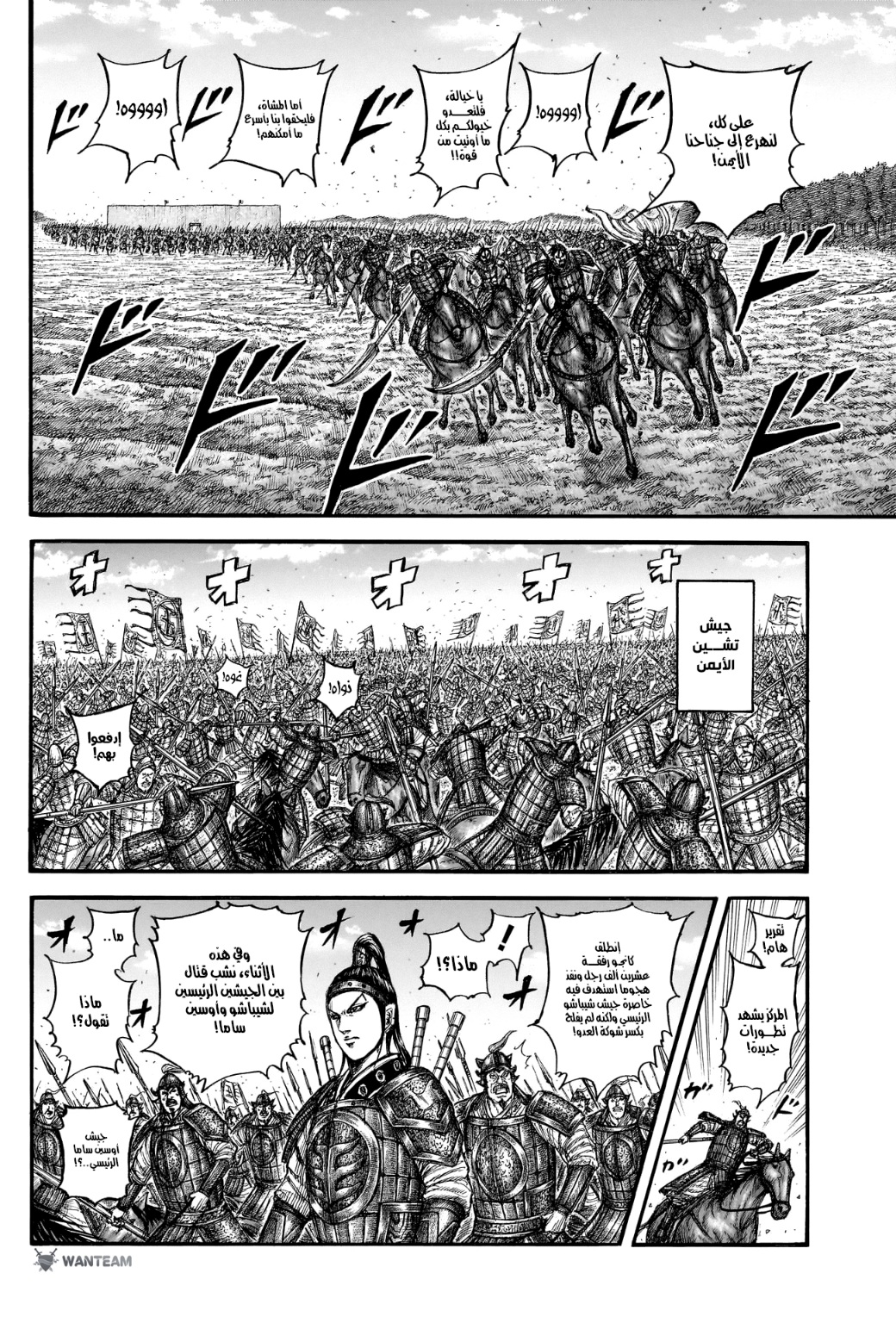 Kingdom: Chapter 784 - Page 9