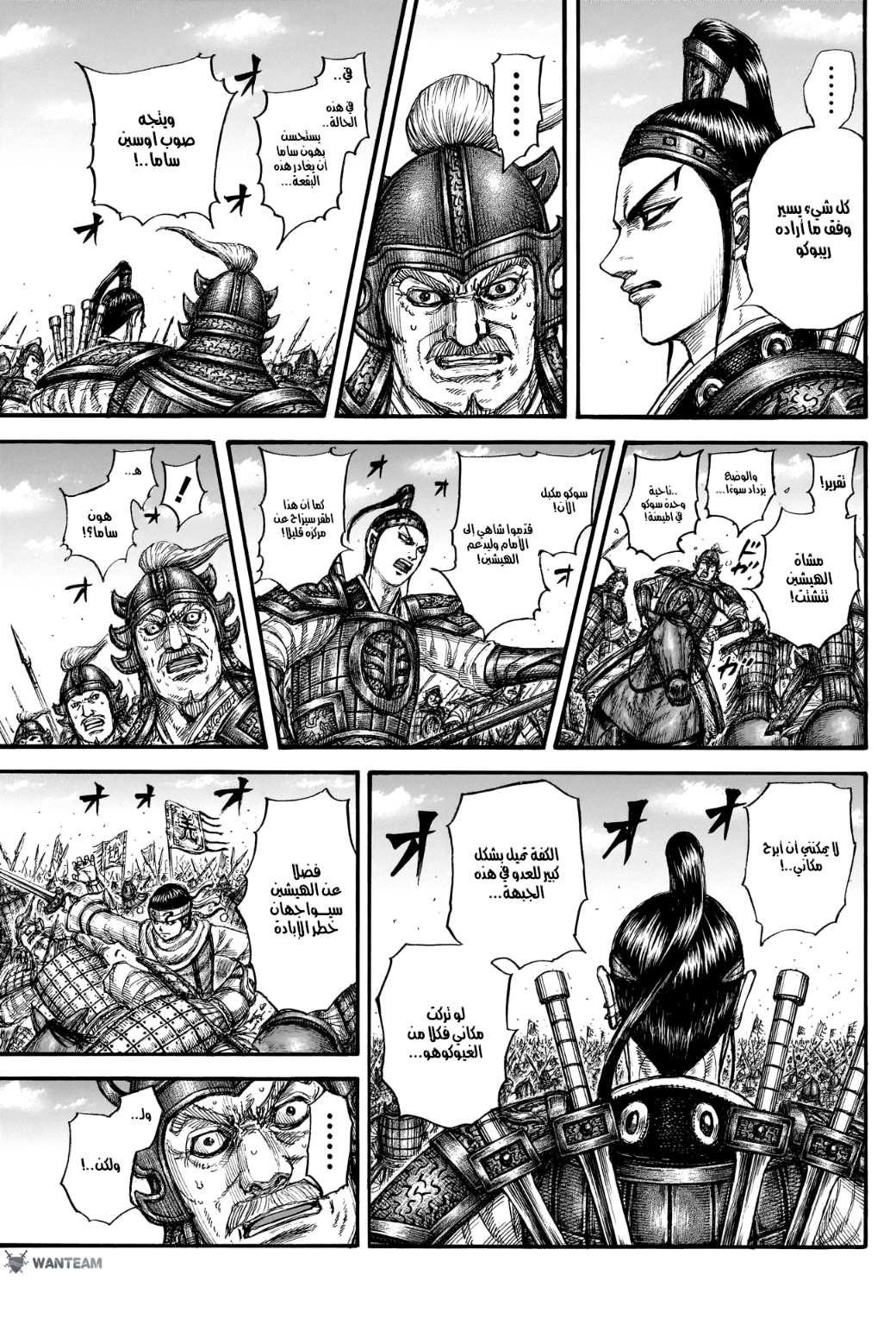 Kingdom: Chapter 784 - Page 10