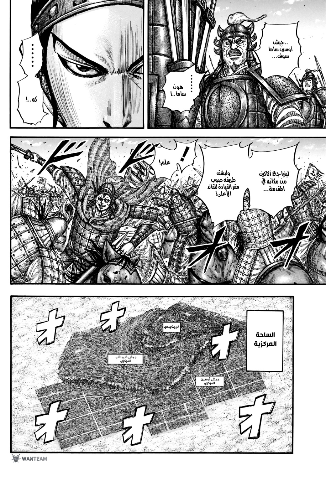 Kingdom: Chapter 784 - Page 11