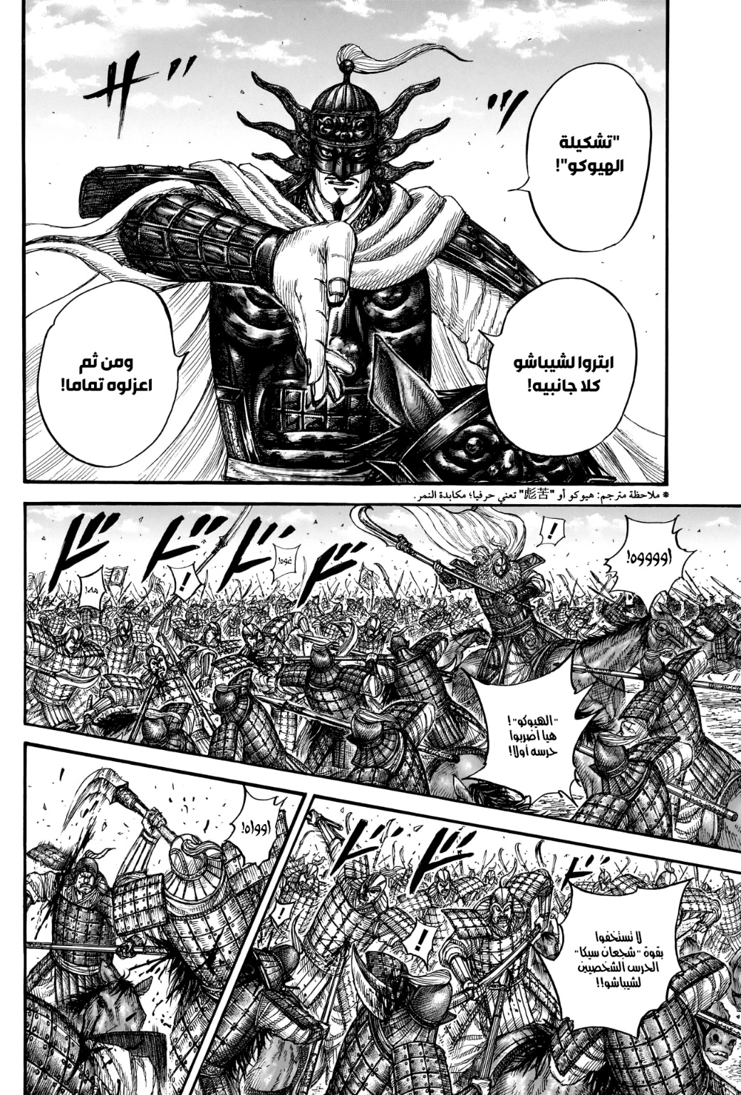 Kingdom: Chapter 784 - Page 13