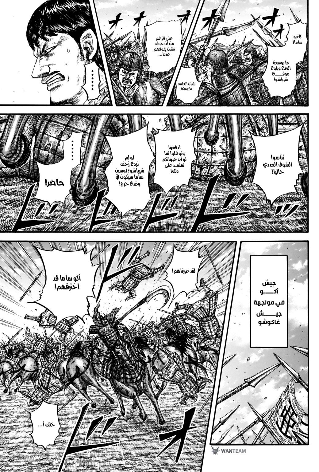 Kingdom: Chapter 784 - Page 16